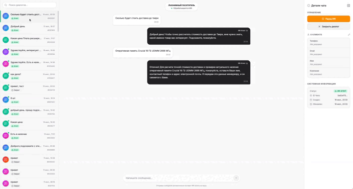 Интерфейс оператора